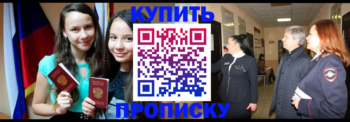 прописка штамп в Очёре